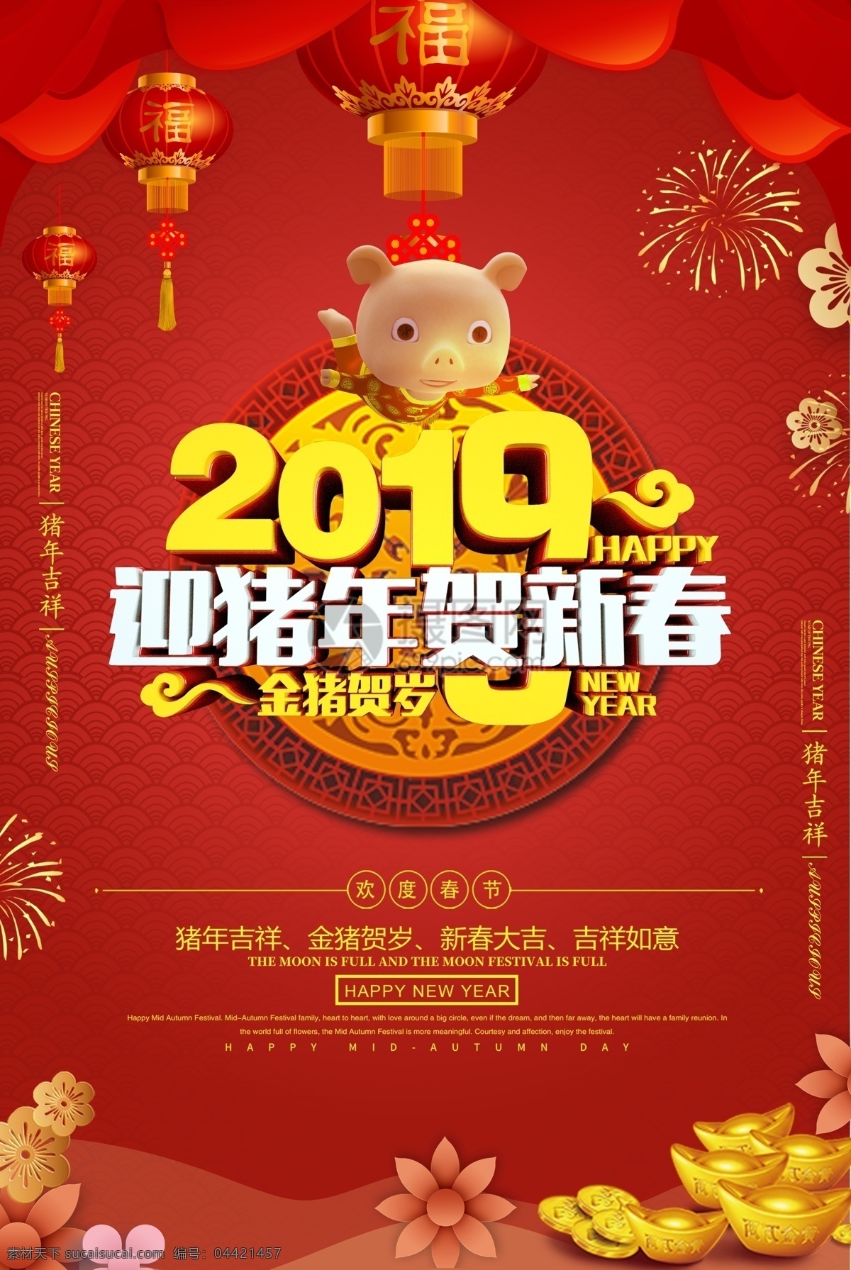 红 金 大气 迎 猪年 贺 新春 新年 节日 海报 迎猪年 贺新春 2019 新年海报 春节 猪年快乐 猪 猪年海报 喜庆海报