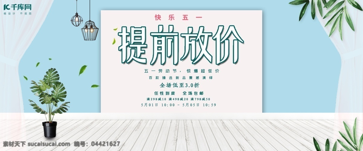 蓝色 清新 五 banner 千库网原创 五一劳动节 五一活动 五一促销 劳动节活动 电商