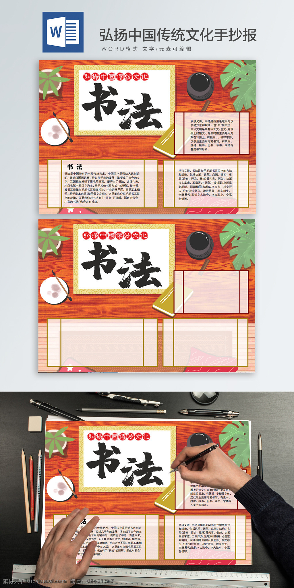 弘扬 中国 传统文化 书法 手 抄报 手抄报 中国传统文化 笔 墨 纸 砚 书桌