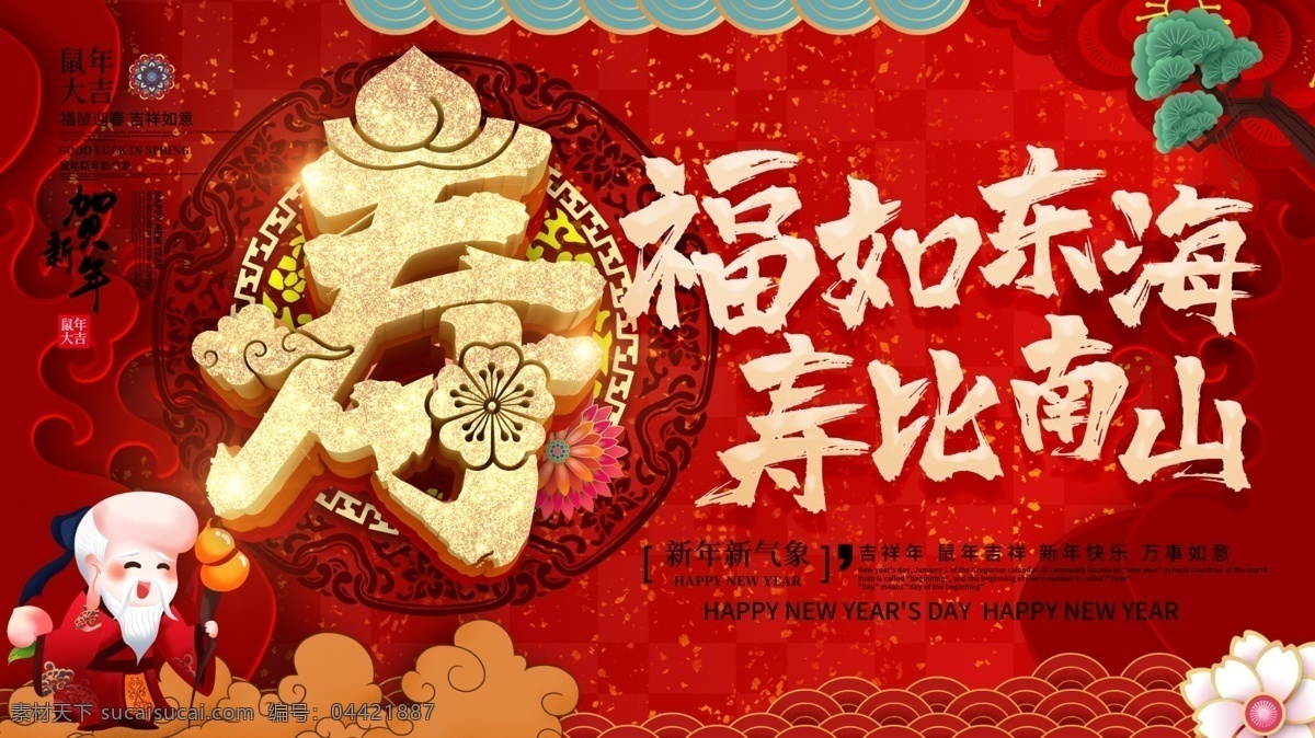 福如东海 寿比南山 贺寿 寿宴 寿 背景 寿庆 寿辰 寿字 贺寿图 贺寿对联 生日 海报 展板 背景板 福寿 晚会背景 祝寿 寿字书法 寿辰海报 寿辰书法 六十寿辰背景 50大寿 60大寿 70大寿 80大寿 90大寿 生日背景 福禄寿 百寿图 寿匾 百寿 寿图 寿书法 寿桃 寿星 大寿