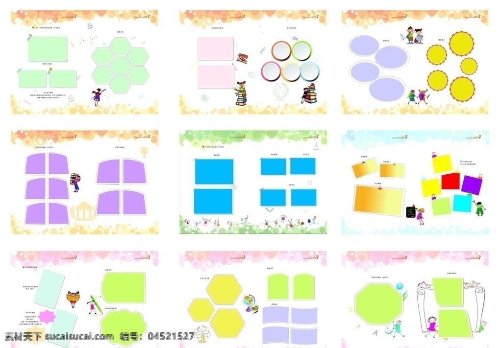 小学 中学 照片 画册 书 排版 可爱 浅色 背景 系列 板式 图框 照片框 画册设计
