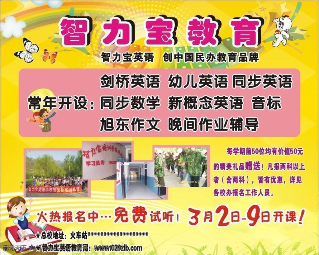 学校 展板 草地 蝴蝶 橘色展板背景 学校展板 展板模板 英语 培训学校 矢量 海报 企业文化海报