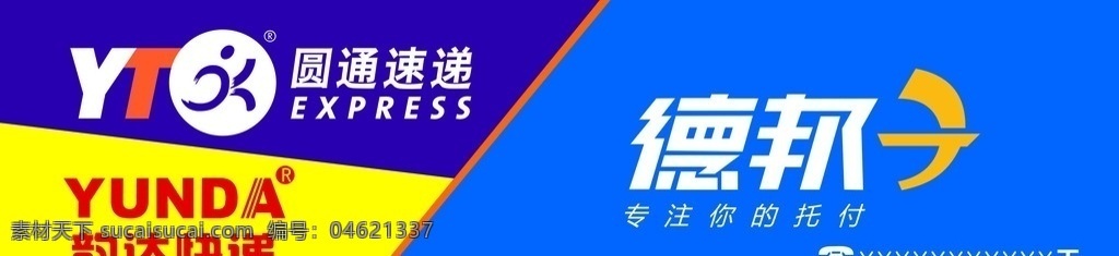 圆通 韵达 德邦 圆通速递标志 招牌 拼图 高清矢量图 原文件 失量图