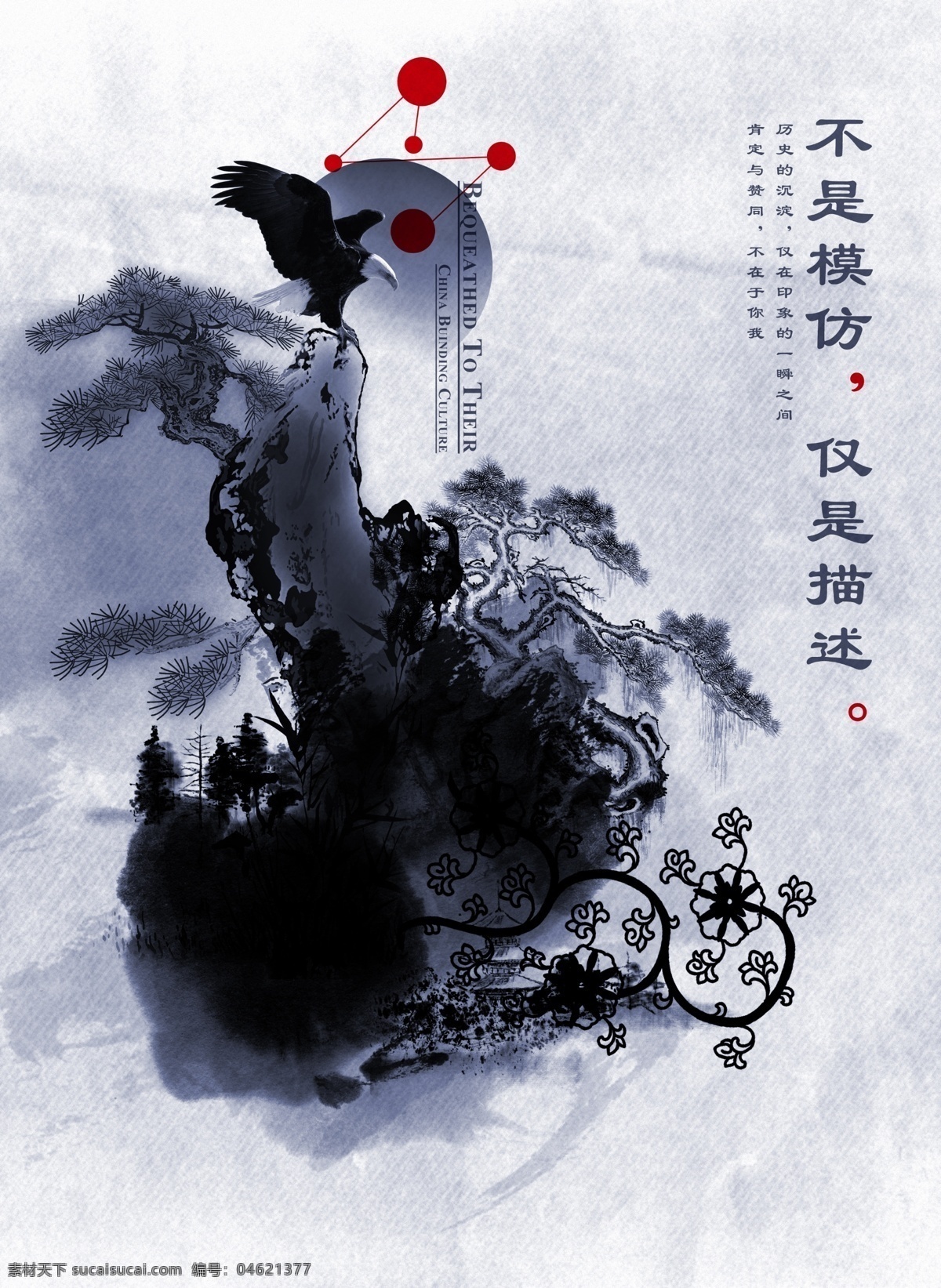 水墨海报 水墨 新年贺卡 国画 山顶 宝塔 图腾 祥云 凶猛 威严 宏伟 建筑 音乐 凝固 流动 山水 森林 山人 浮雕 雕刻 大山深处 气度 房地产 故宫 古建筑 石狮子 皇宫 宫殿 中国风 水墨风海报 企业文化 荷花 云雾 企业理念 企业形象 企业标语 企业展板 企业简介 企业宣传 文化墙 企业精神 分层