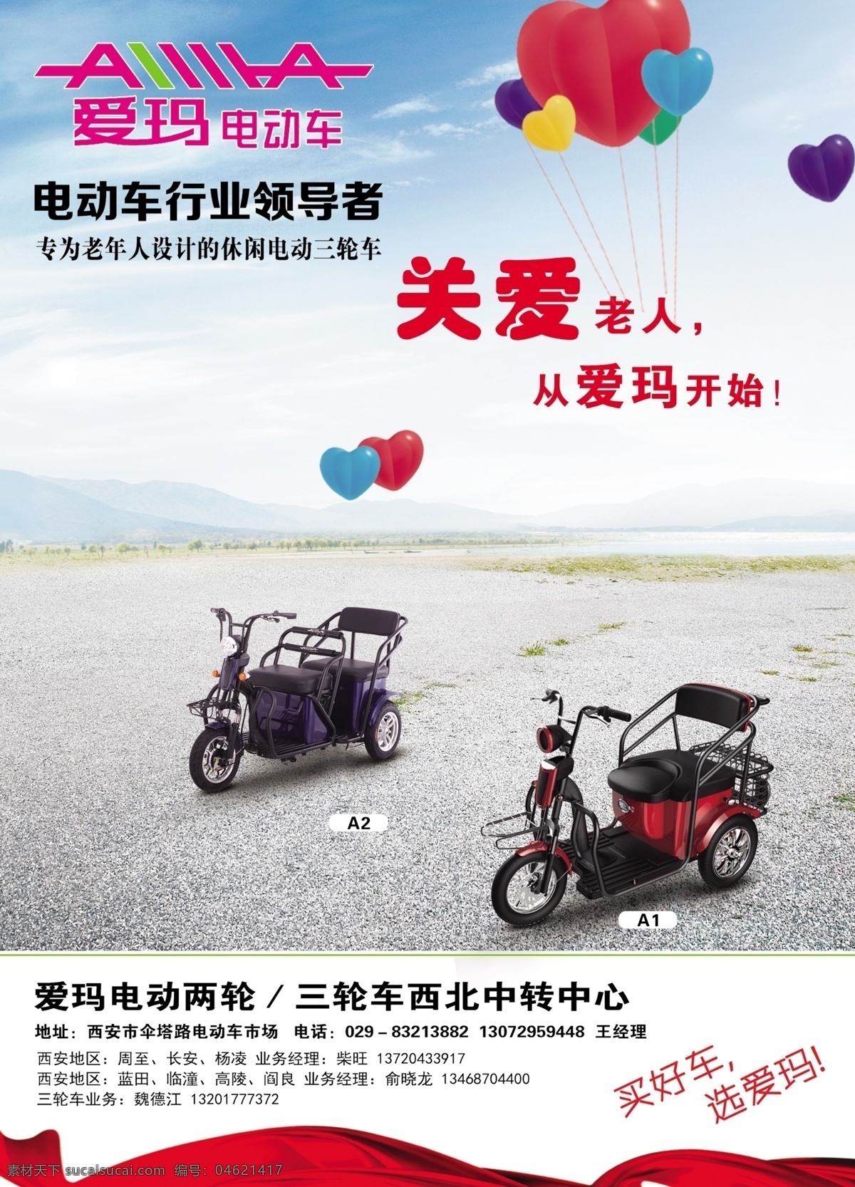 爱玛 电动 三轮车 气球 电动三轮车 关爱老人 绸缎 电动车 分层