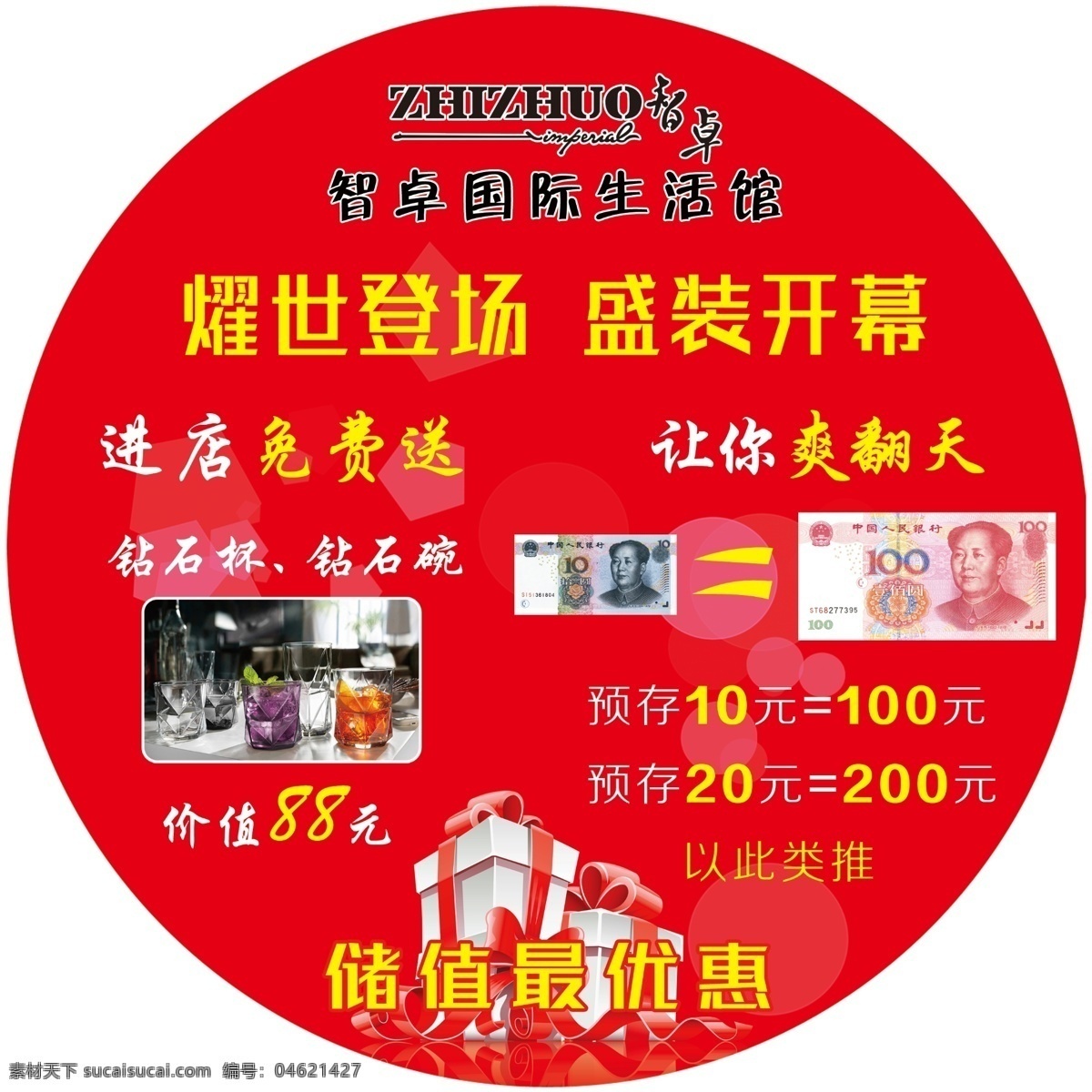 智卓男装地贴 智卓男装 智卓地贴 红色地贴 圆形地贴 活动地贴 分层
