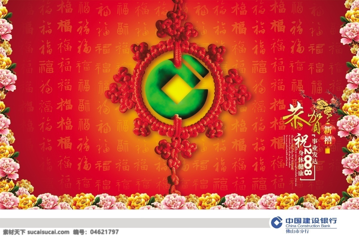 银行 新年贺卡 2009 贺卡 花 建设银行 建行 新年 新年广告 银行新年贺卡 中国节 节日素材 2015 元旦 春节 元宵