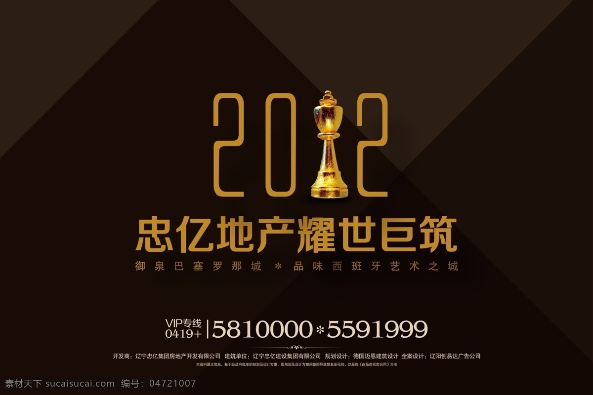 2012 地产广告 电话 房地产 广告设计模板 色彩 围档 缔造 完美 生活 耀世 巨筑 源文件 海报 广告
