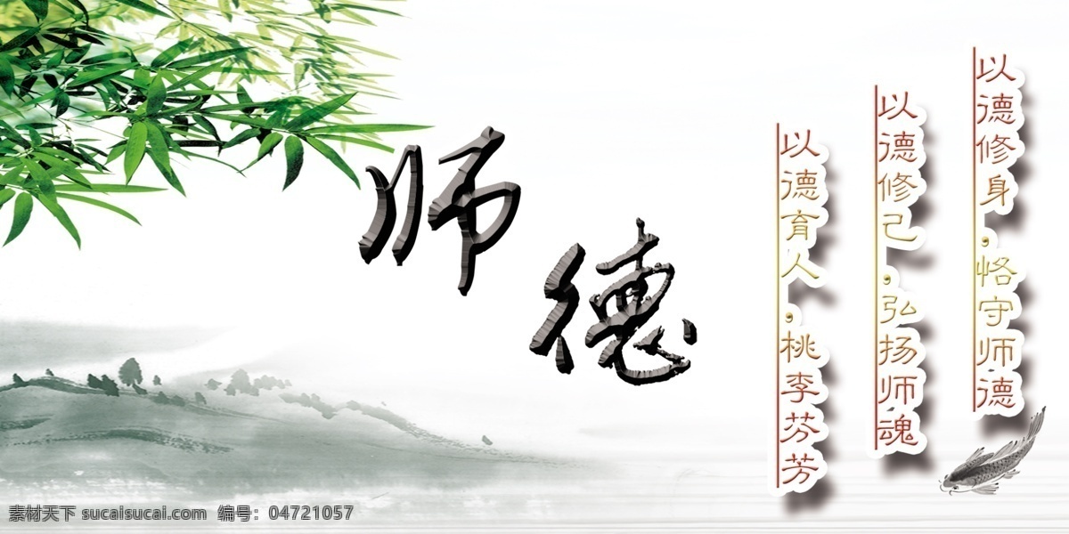 师德 师德喷绘 师德写着 师德展板 师德教育