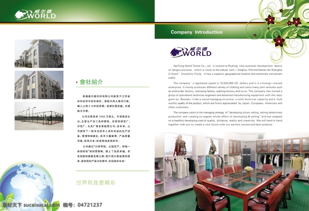 服饰企业画册 psd源文件 版式画册设计 版式设计 产品展示 地球 封面 服饰画册 服装 公司简介 画册 企业 内外 环境 展示 绿色花边 画册设计 画册模板 深圳画册设计 画册设计欣赏 企业画册 画册封面 画册欣赏 企业画册设计 宣传画册 企业画册模板 折页 内页 封面设计 企业画册封面
