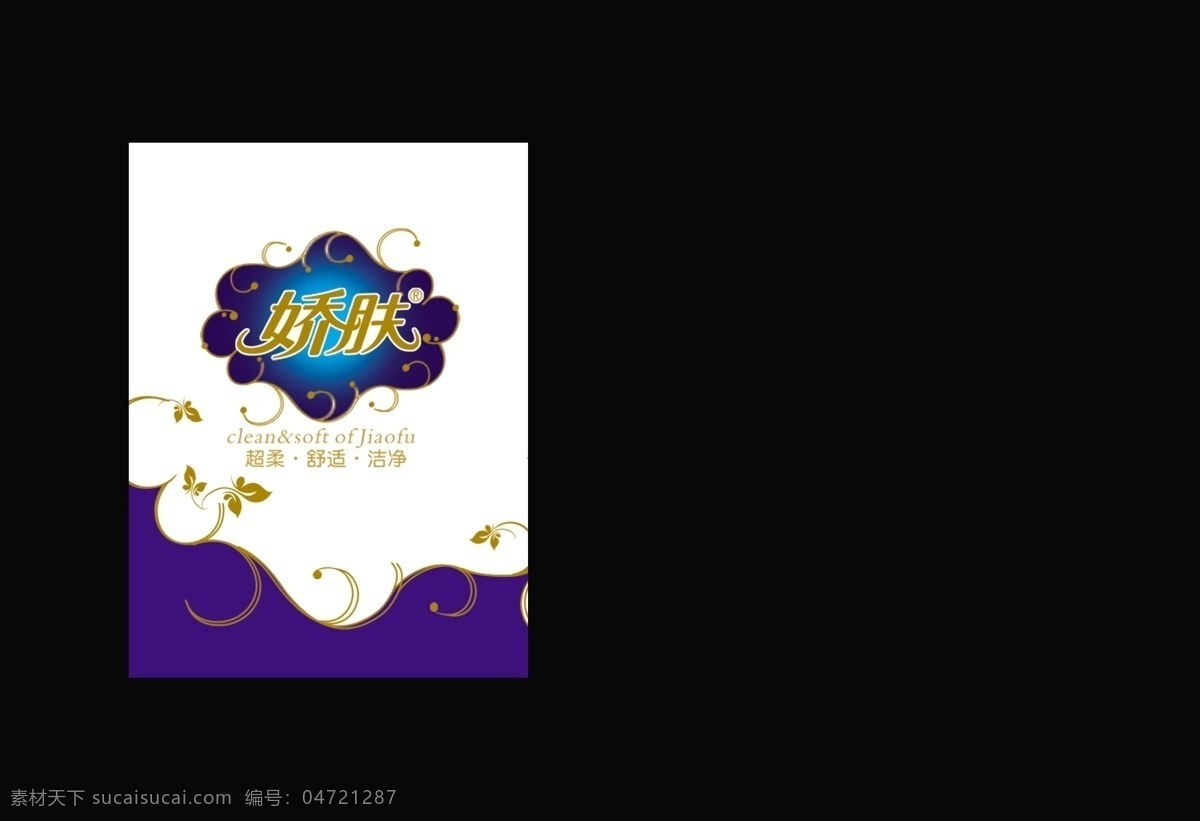 蓝色 简约 纸盒 设计制作 效果图 抽纸设计 分层素材 花纹 欧式 艺术字 纸盒设计 盒子印刷素材 袋子素材 纸盒产品 psd源文件