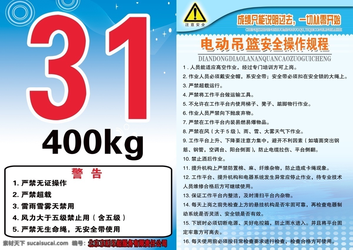 吊篮编号 制度展板 安全操作规程 吊篮规程 电动吊篮 吊篮 dm宣传单 广告设计模板 源文件