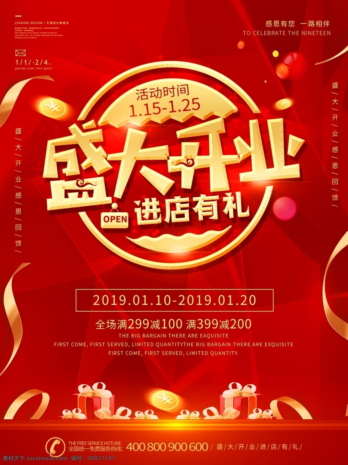 盛大开业 开业 新店开业 商场开业 开业彩页 开业吊旗 开业传单 开业钜惠 开业海报 开业活动 开业有礼 开业盛典 隆重开业 盛装开业 开业海报设计 开业广告 开业促销 火爆开业 开业酬宾 开业啦 重装开业 即将开业 开业宣传单 开业庆典 开业dm单 开业x展架 开业大促 开业了 开业展板 开业展架