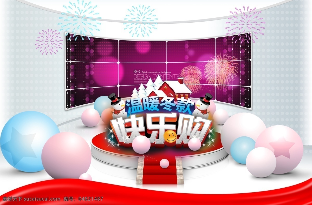 快乐购物海报 广告 宣传页 汽球 红丝带 温暖冬款 快乐购 舞台 圣诞素材 新年素材 礼花 背景墙 雪树 雪人 卡通房 灯光 光晕 五角 广告设计模板 psd素材 白色