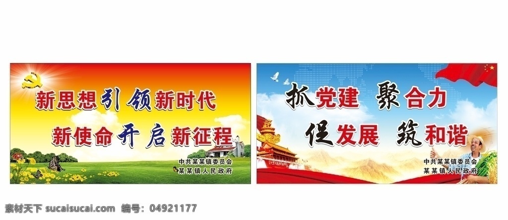 党建宣传 党建标语 党建建设 十九大 党建展板 室外广告设计