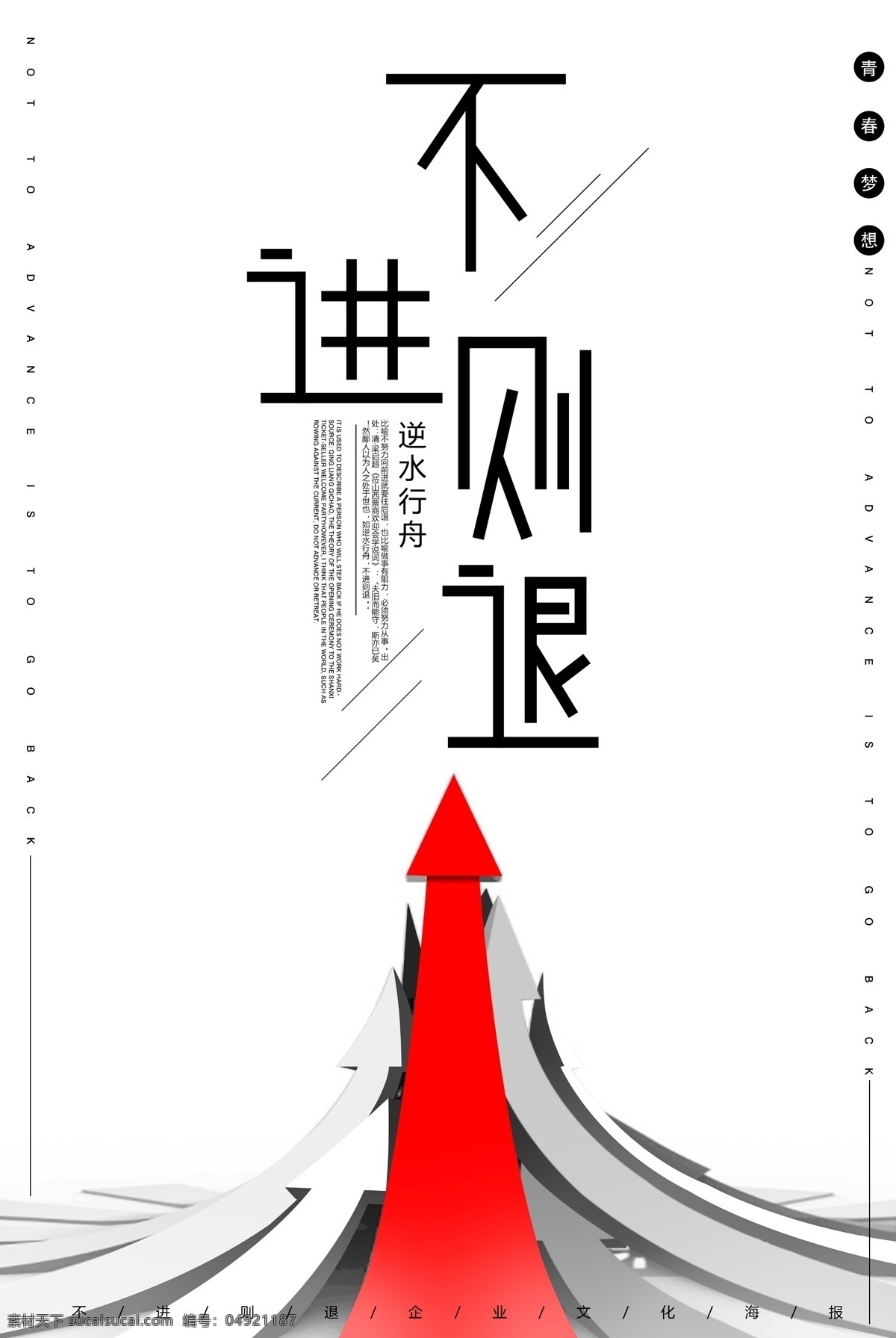 不进则退 企业 文化 海报 理想 业绩 概念 突破 战斗 奋斗 创业 企业文化 进步 励志 简约 大气