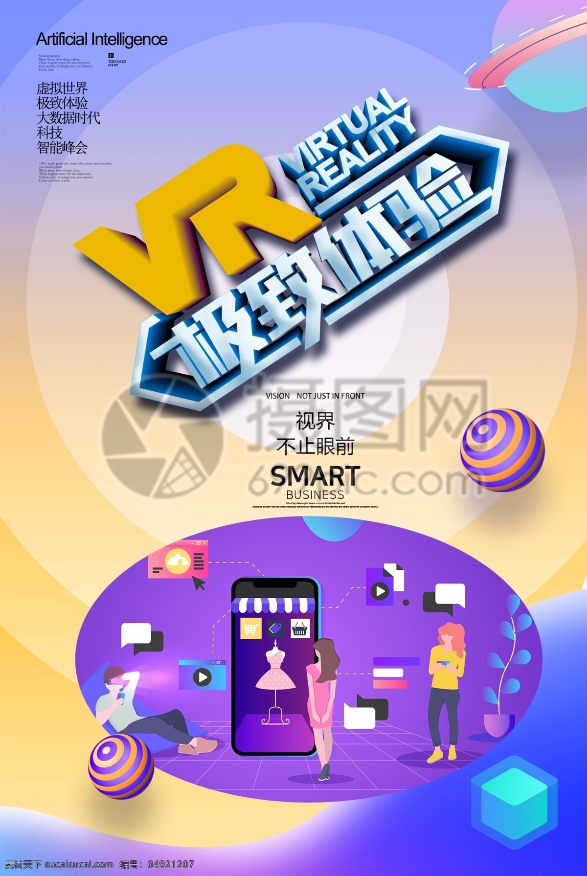 vr 科技 智能 时代 海报 创意 简约 c4d 极致体验 新时代 智能时代 科技海报 虚拟世界 立体字