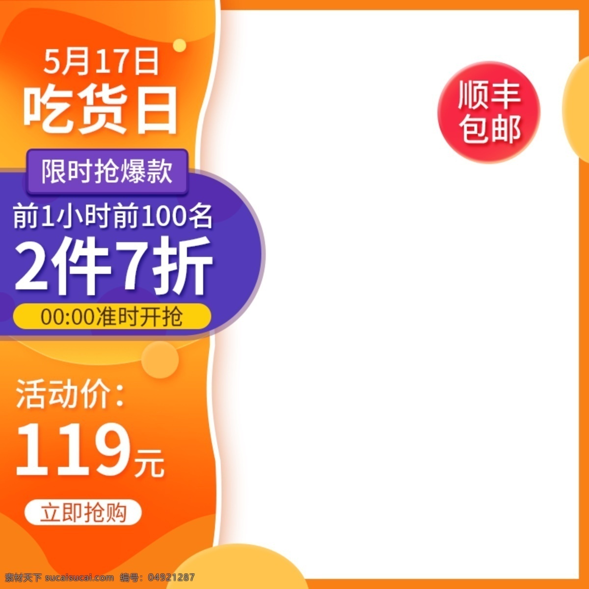 主 图 食品 吃货 日 淘宝 天猫 主图 促销主图 食品主图 天猫主图 淘宝主图 吃货日 吃货日主图