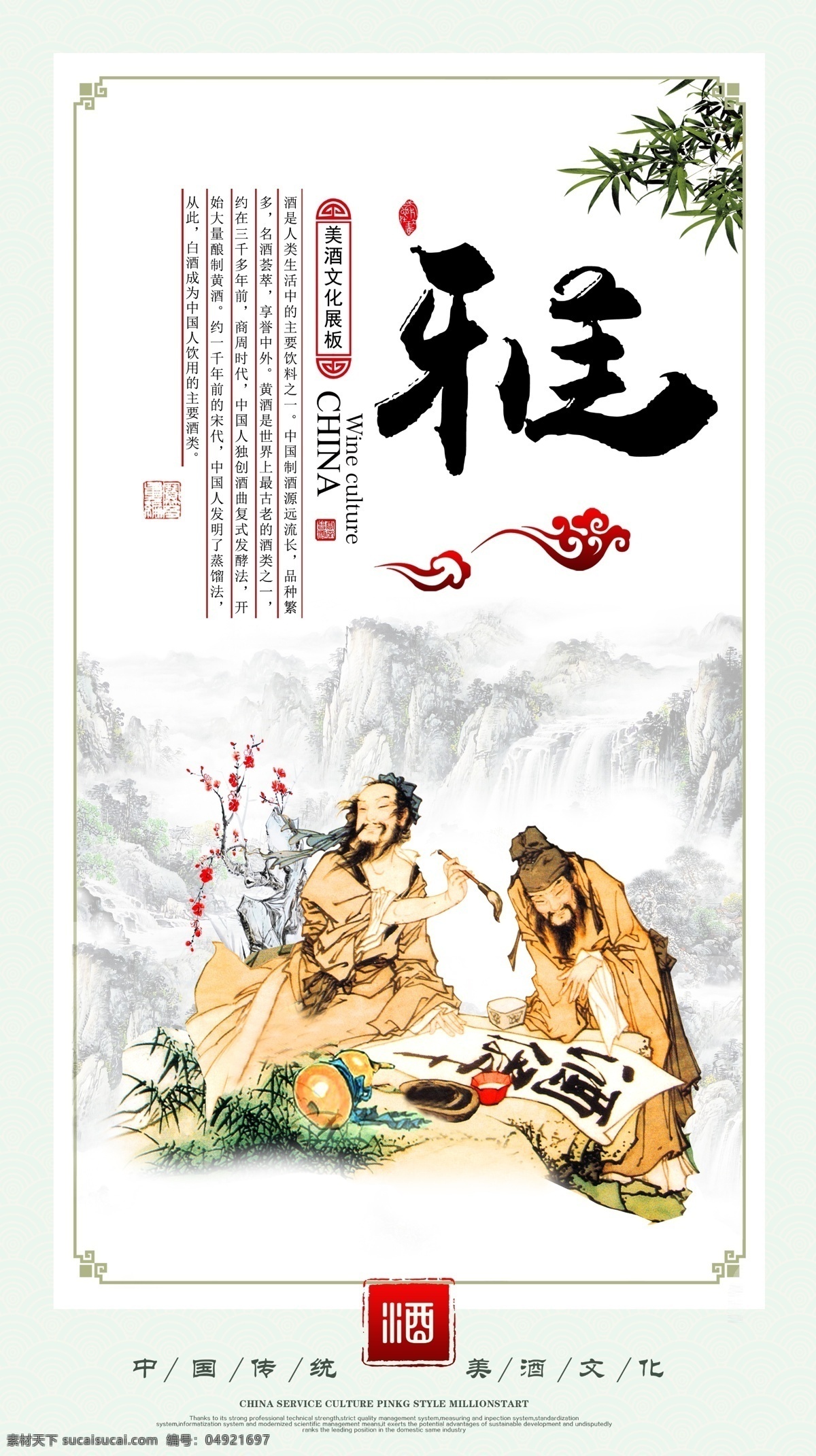 酒文化海报 酒文化 传统酒文化 古代酒文化 中国酒文化 酒画册 中华酒文化 酿酒文化 古代酿酒文化 酒文化挂画 酒文化图片 酒文化传承 酒文化图 酒文化宣传 酒文化背景 酒文化素材 酒文化挂图 饮酒文化 酒文化展板 酿酒文化图 白酒文化 酒文化广告 酒文化画册 喝酒文化 中国风文化 饮食文化