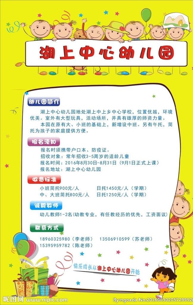 幼儿招生海报 学校招海报 招生海报背景 学校展板背景 可爱招生海报 幼儿园简介 学校