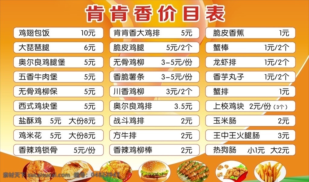 汉堡价目表 餐饭价目表 价目表 汉堡 快餐价目表 汉堡价格表 餐饭价格表 价格表 快餐价格表 cdr文件