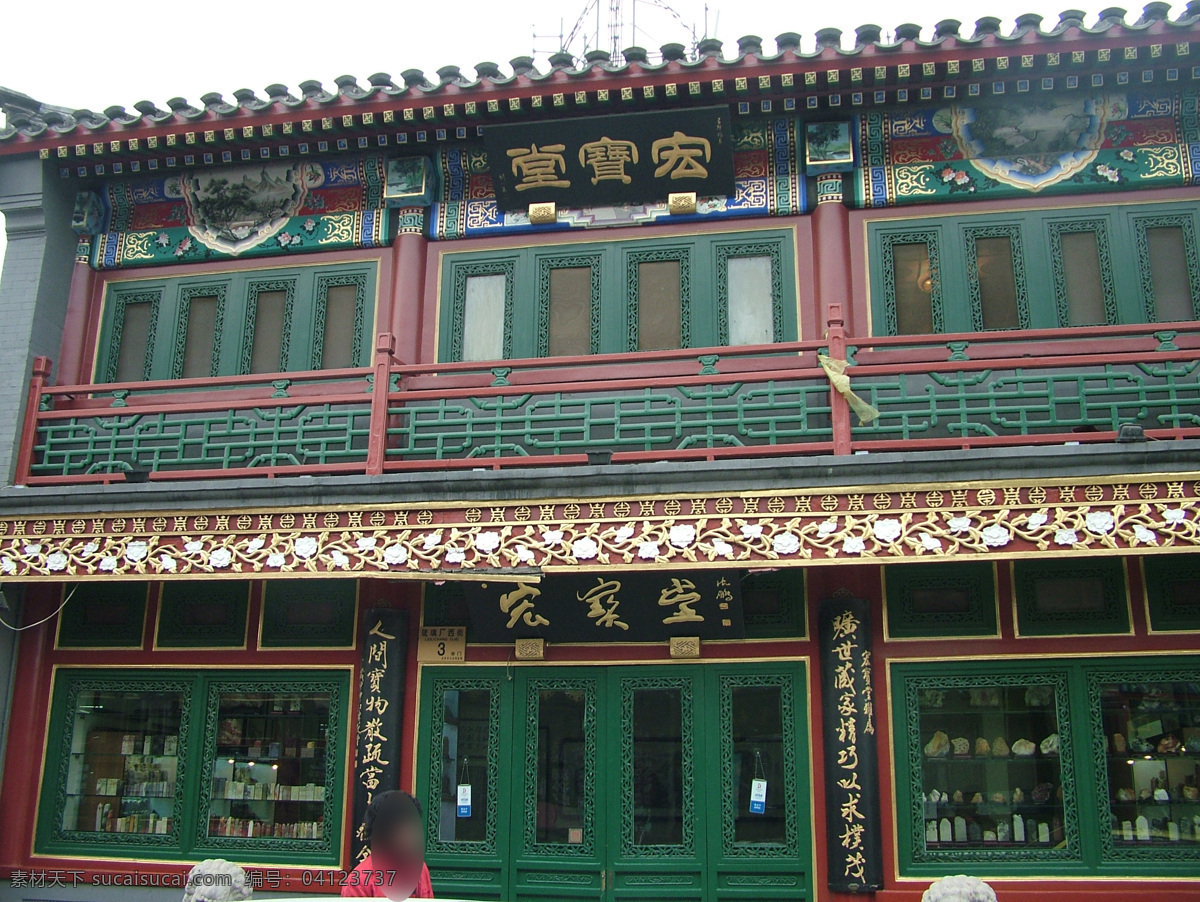 仿古建筑门面 仿古 建筑 门面 店面 明清建筑 京城 商铺 城市建设 建筑摄影 建筑园林