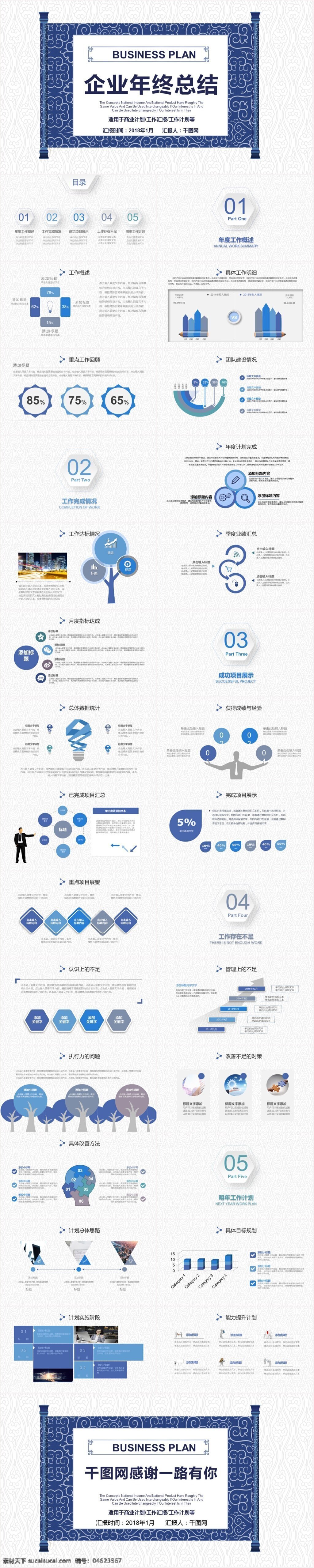 中国 风 蓝色 卷轴 企业 年终 总结 模板 ppt模板 大气 计划总结 简约 商务 中国风