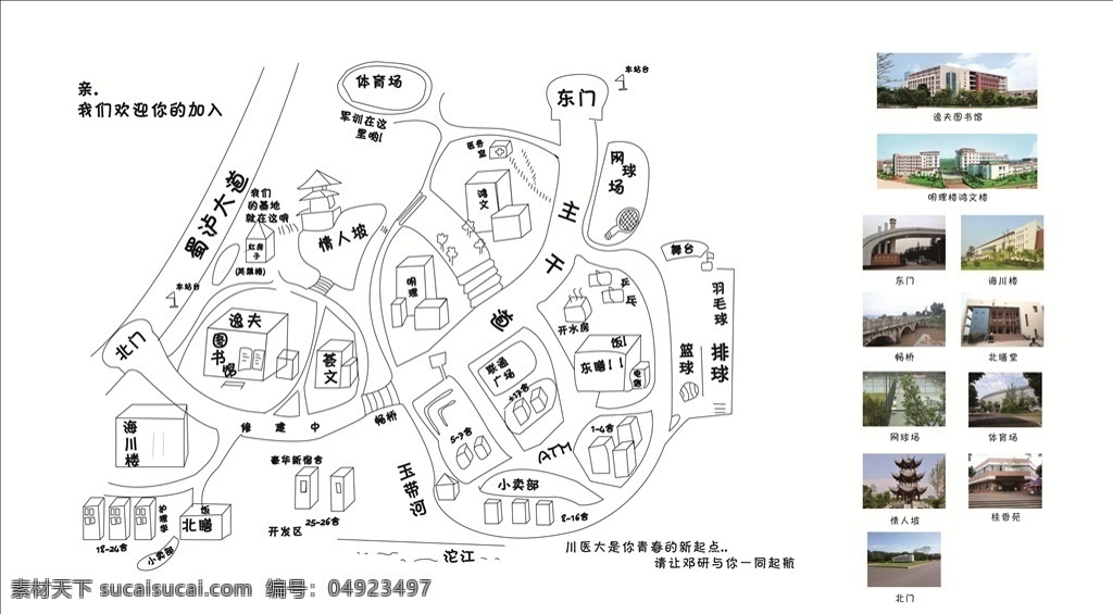 西南医科大 医学院 卡通地图 展架 海报 照片