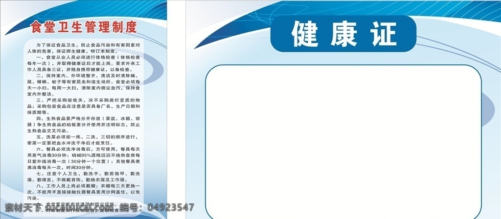 制度牌 食堂牌 建筑制度牌 管理 职责 公司规章制度 厨房制度 制度 制度展板 制度背景 管理制度 学校制度 制度模板 规章制度 企业制度板 公司制度 学校制度牌 制度牌模板 制度牌背景 公司制度牌 企业制度牌 制度牌素材 规章制度牌 企业制度 医院制度牌 诊所制度牌 社区制度牌 蓝色制度牌 工厂制度牌 展板模板