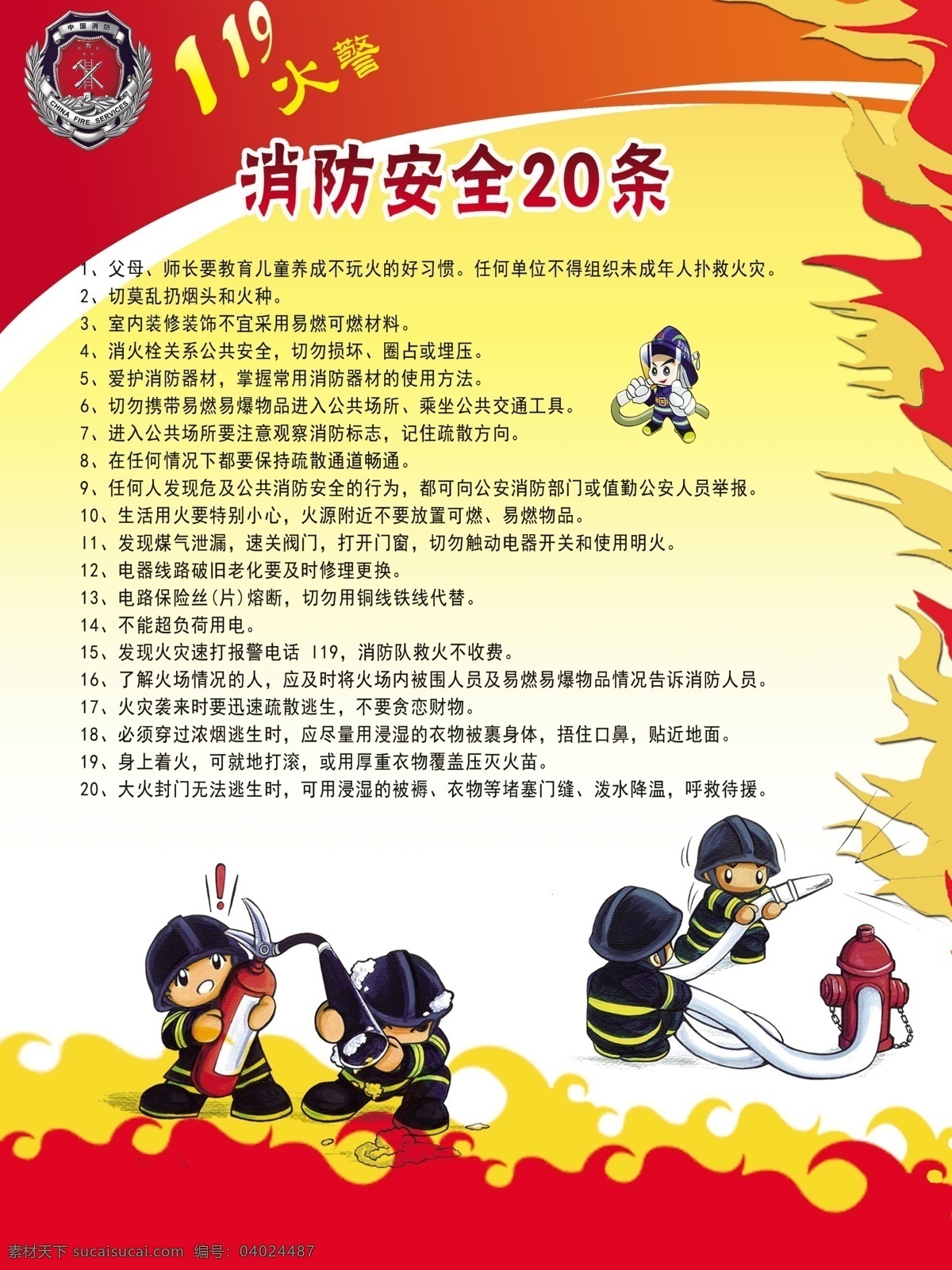 消防免费下载 火灾 消防警徽 消防员 卡通 人物 消防知识 原创设计 其他原创设计