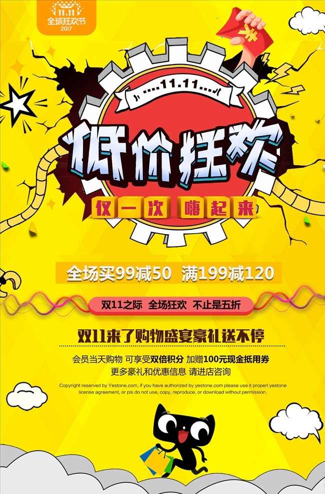 双 海报 双11促销 淘宝双11 双11海报 双11模板 天猫双11 双11来了 双11宣传 双11广告 双11背景 双11展板 双11 双11活动 双11吊旗 双11dm 双11打折 双11展架 双11单页 网店双11 双11彩页 双11易拉宝 决战双11 开业双11 店庆双11 提前狂欢 提前购