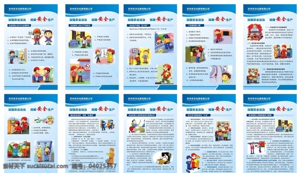 工厂 安全生产 挂图 安全生产挂图 卡通漫画 必须 遵守 离岗前10要 工厂安全生产 蓝色海报背景 设计集合 展板模板