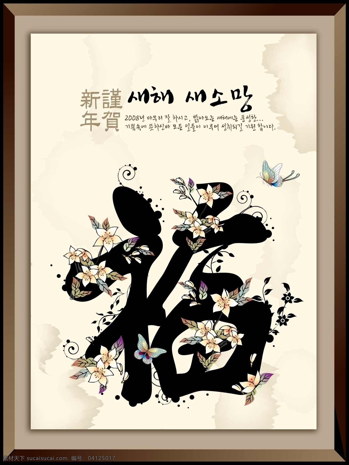 福 恭贺新年 中国风 水墨 海报