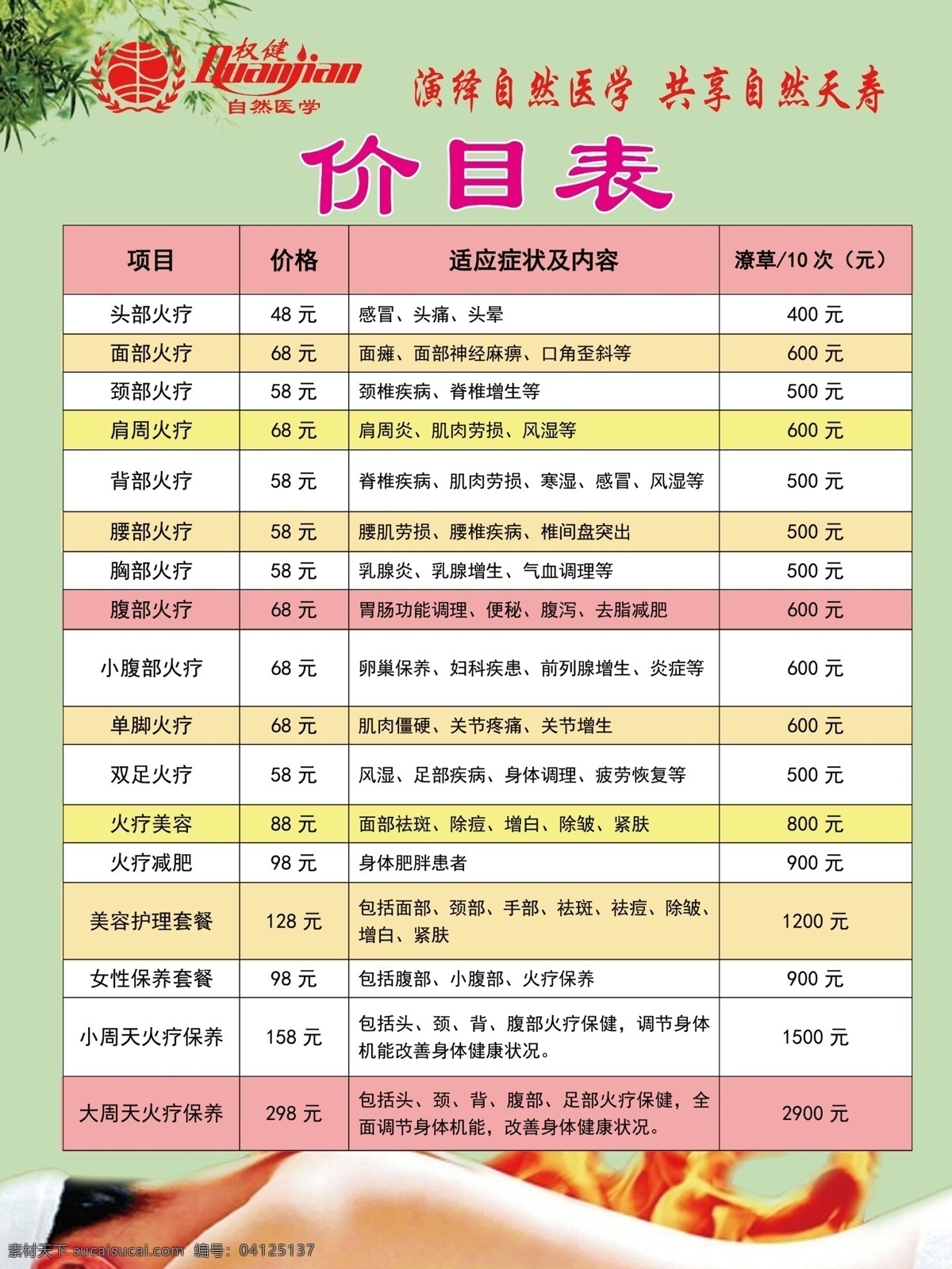 权健价目表 头部火疗 面部火疗 肩部火疗 背部火疗 分层