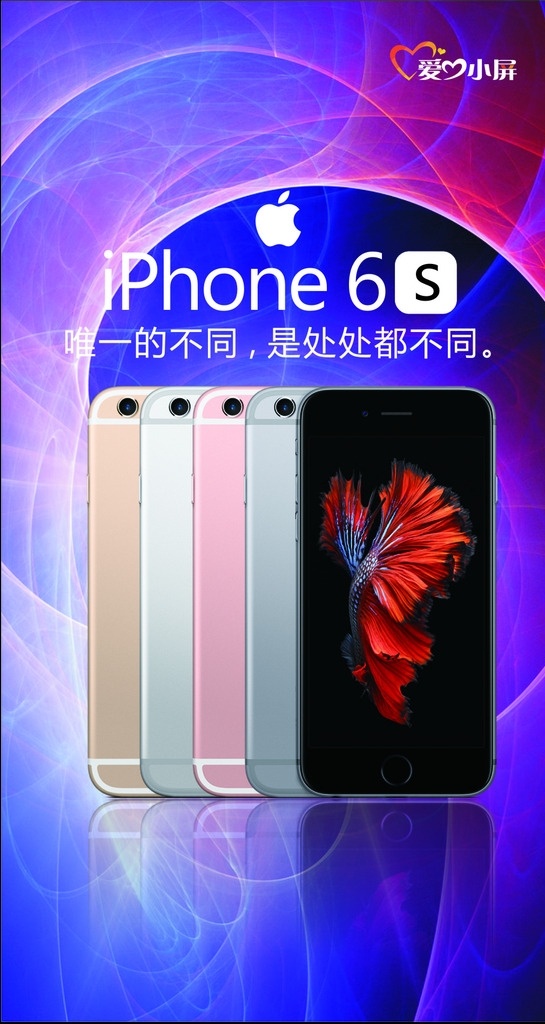 苹果 iphone6s iphone 海报 新品 手机 苹果手机 广告海报 苹果图 苹果6s 高清图片