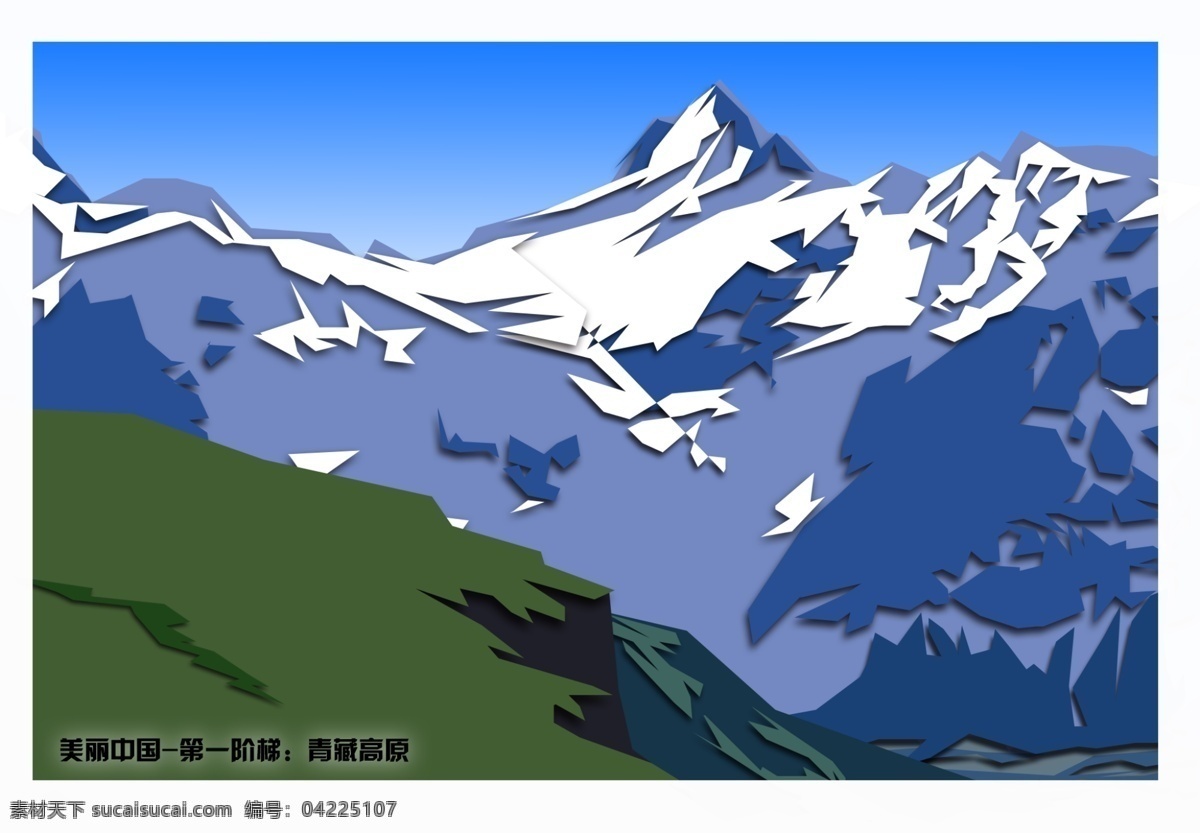 美丽 中国 青藏高原 矢量图 美丽中国 风景 绿色 画册 抽象