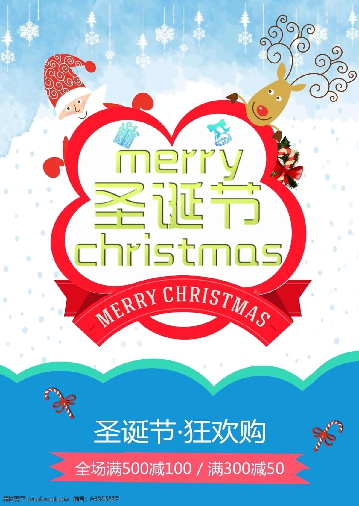 圣诞节 圣诞节来了 merry christmas 狂欢