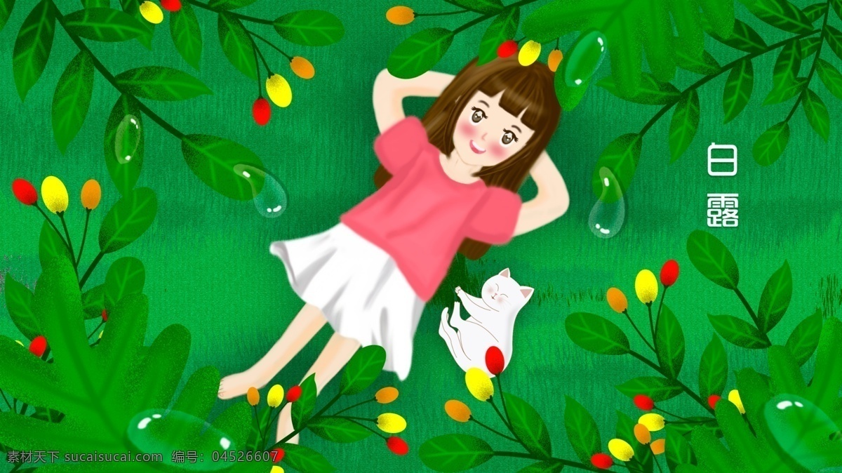绿色 小 清新 女孩 躺 草地 白露 节气 插画 色彩 猫 节日 花 露珠 露水 躺着