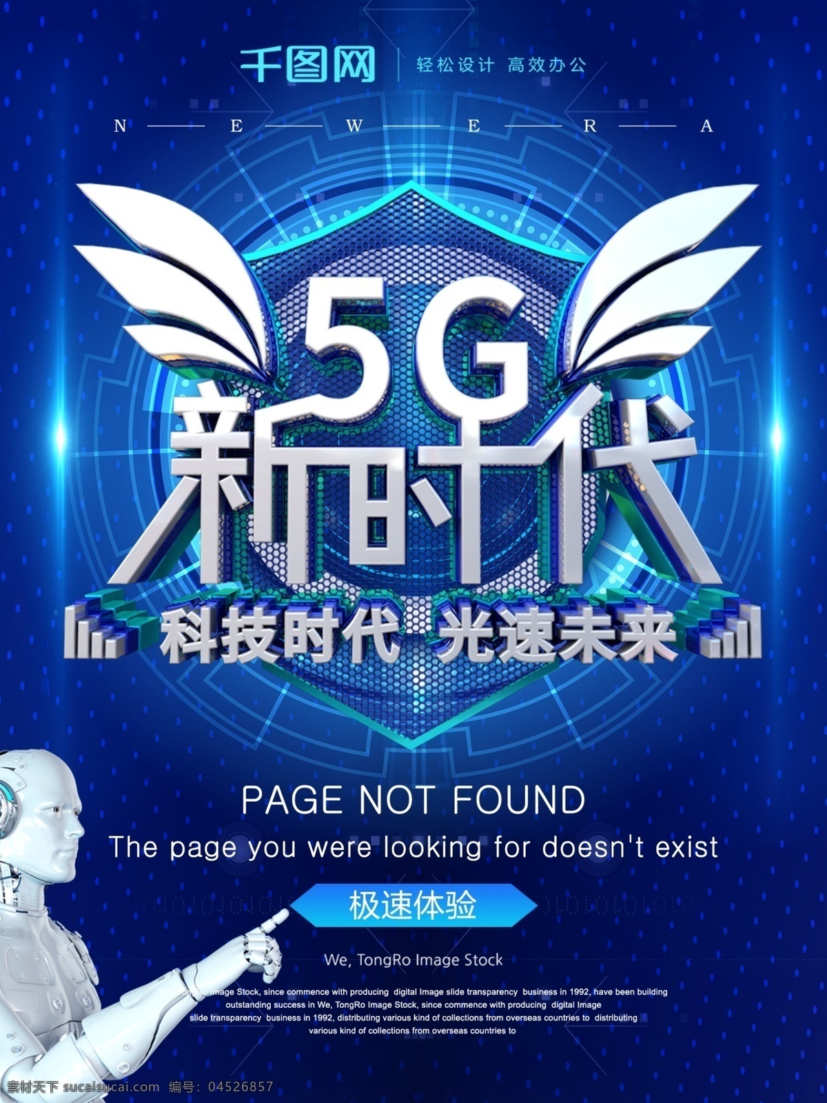 原创 c4d 科技 5g 新时代 立体 字 宣传海报 立体字 宣传 海报