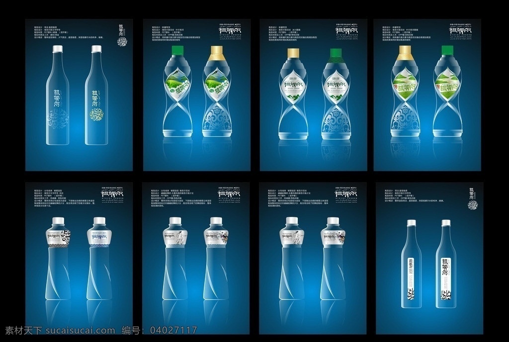 纯净 水瓶 型 纯净水 矿泉水 冰川水 水包装 瓶型 包装设计 矢量