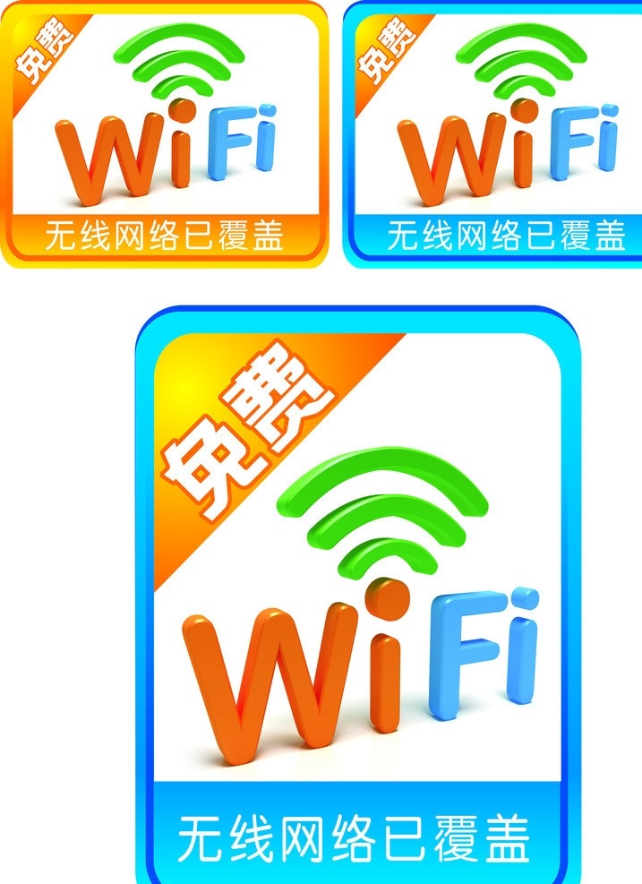 无线wifi 无线 wifi 无线网络覆盖 覆盖 图标 其他设计 矢量