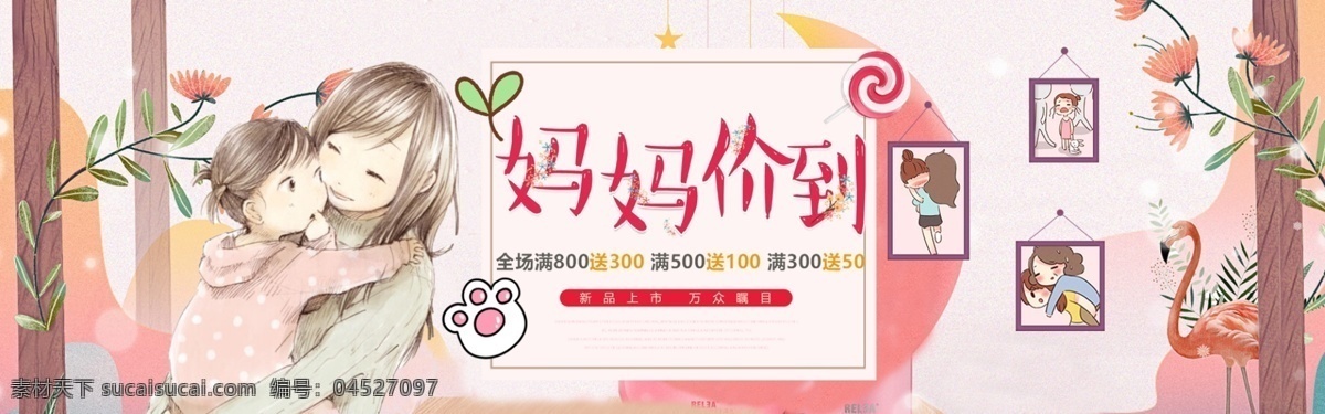 千 库 原创 感恩 母亲节 banner 千库原创 爱在母亲节 感怀母恩 感恩母亲节 五月 礼物 母亲节模板 海报 促销 母亲 母亲节活动