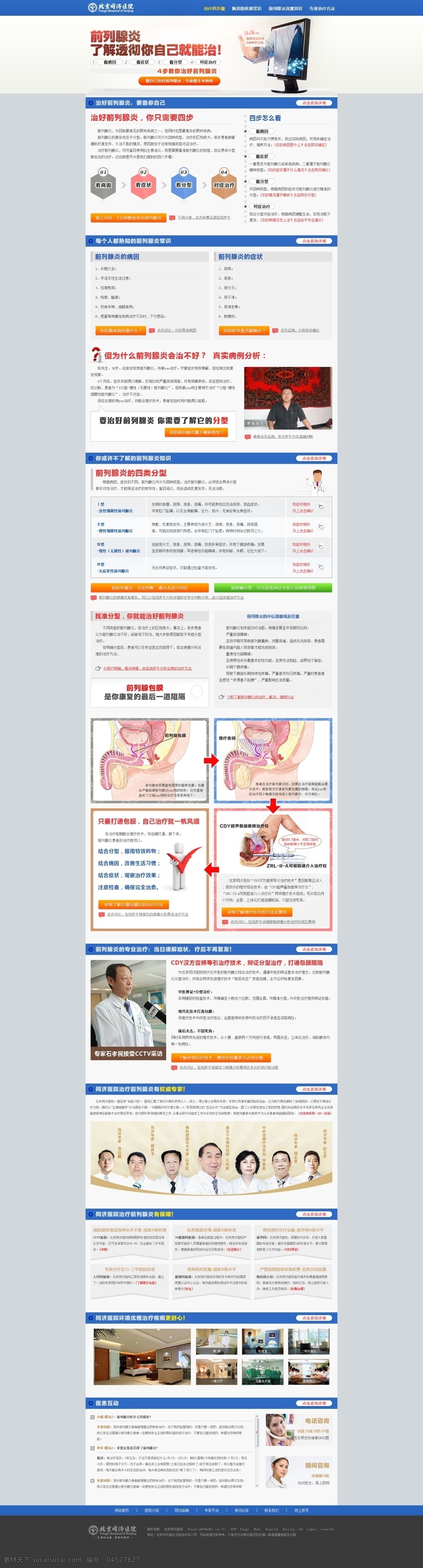 前列腺炎 专题 男科专题 医疗 医院专题 中文模板 前列腺炎专题 医疗专题 web 界面设计 网页素材 其他网页素材