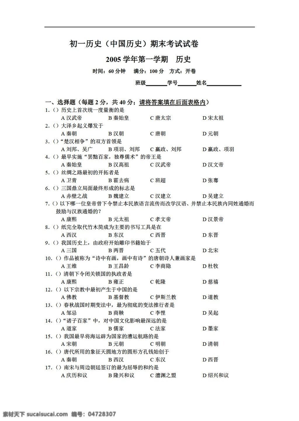 九 年级 下册 历史 初一 中国 期末 考试 试卷 华师大版 九年级下册 试题试卷