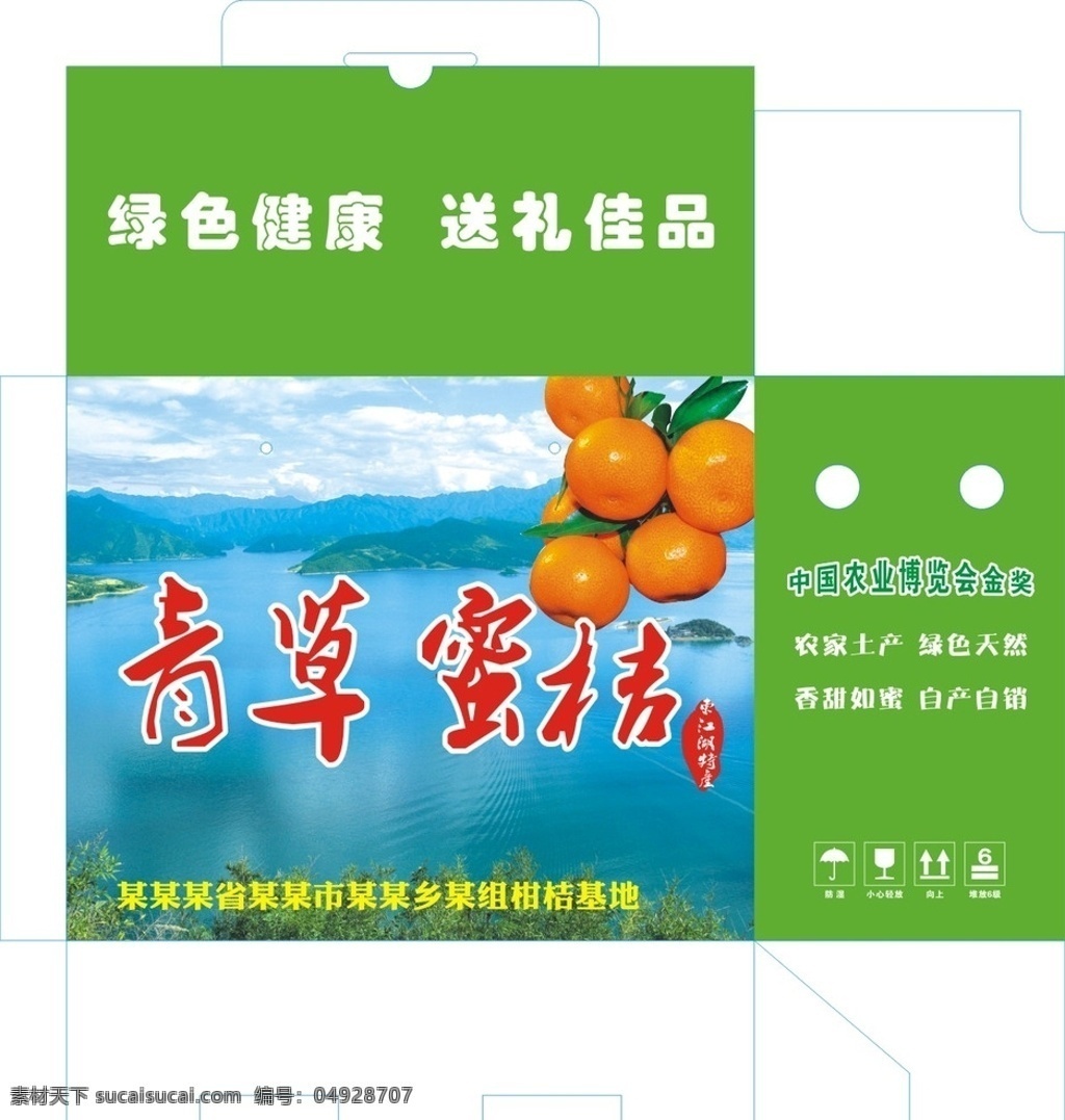 青草 蜜桔 纸箱 盒 桔子 柑桔 纸盒 东江湖 青草蜜桔 纸盒包装