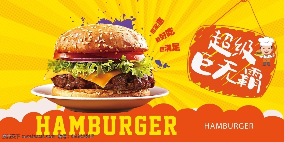 汉堡促销海报 汉堡 促销海报 美食 橙色 美味