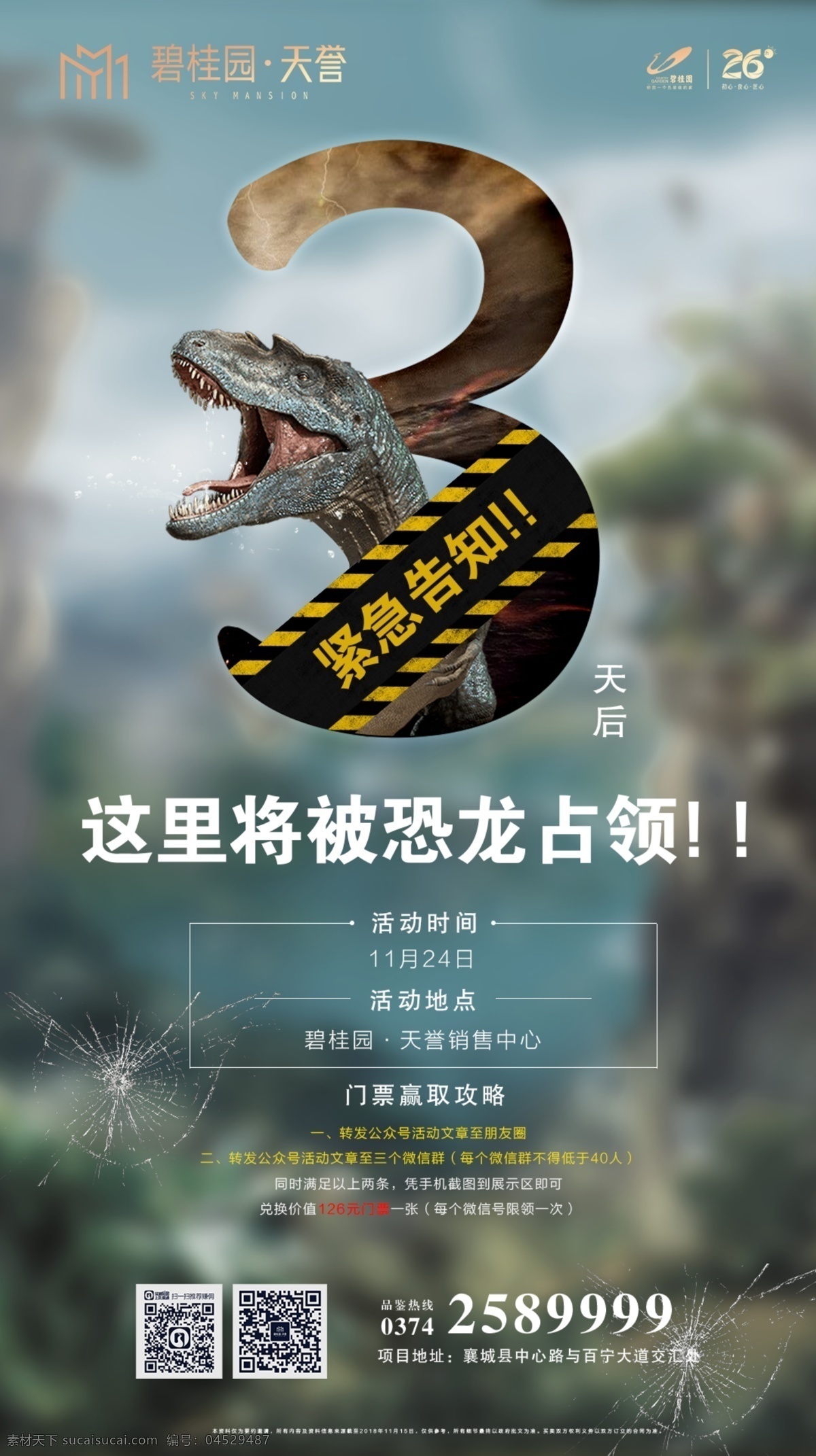 恐龙 倒计时 海报 房地产 倒计时海报 恐龙展 宣传 侏罗纪世界 平面设计 恐龙园 展架 分层