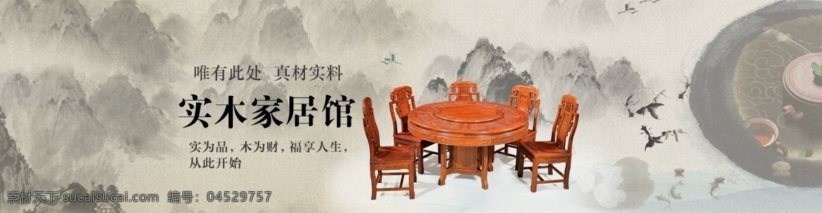 家具 banner 创意 科技 网页 互联网 网站 网页设计 中国风 家具海报 家具广告 ui设计