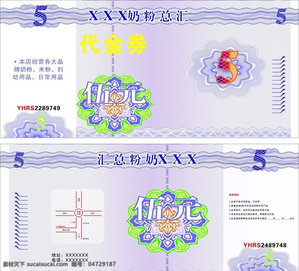 代金券 矢量图 防伪纹 数字 花纹 名片卡片 矢量