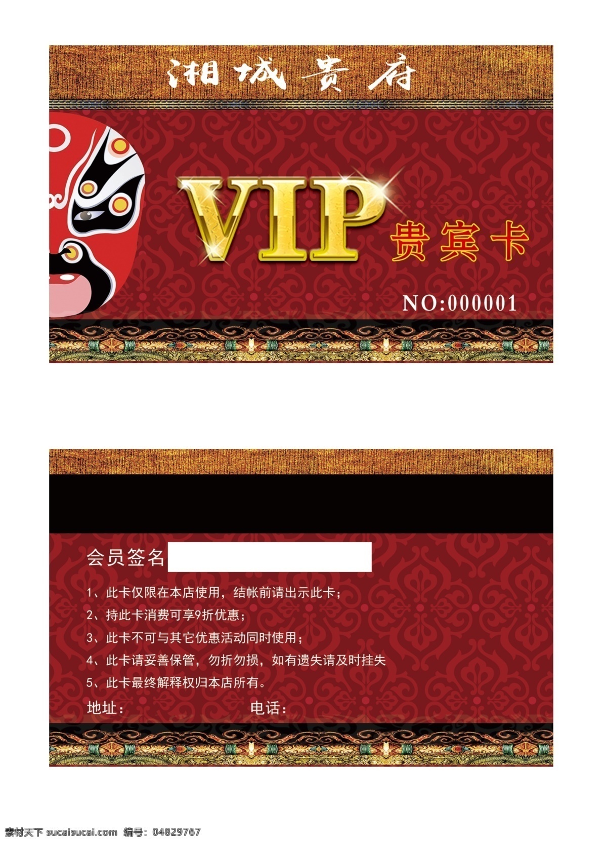 饭店vip 饭店 vip 会员卡 优惠卡 积分卡 卡片 脸谱